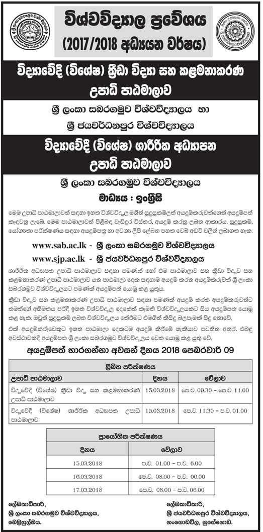 B.Sc. (Special) Degree in Sport Science & Management, B.Sc. (Special) Degree in Physical Education - Sabaragamuwa University of Sri Lanka, University of Sri Jayewardenepura